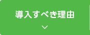 中国人客を増やす